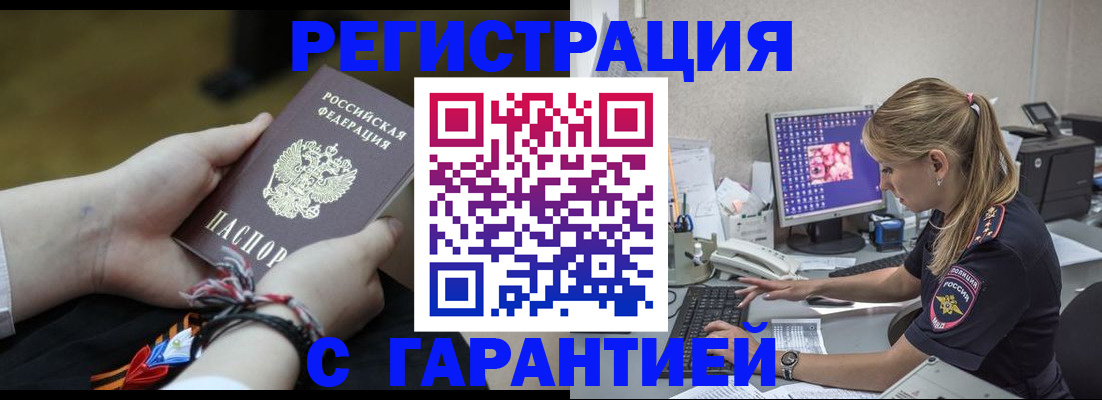 временная регистрация в Лобне