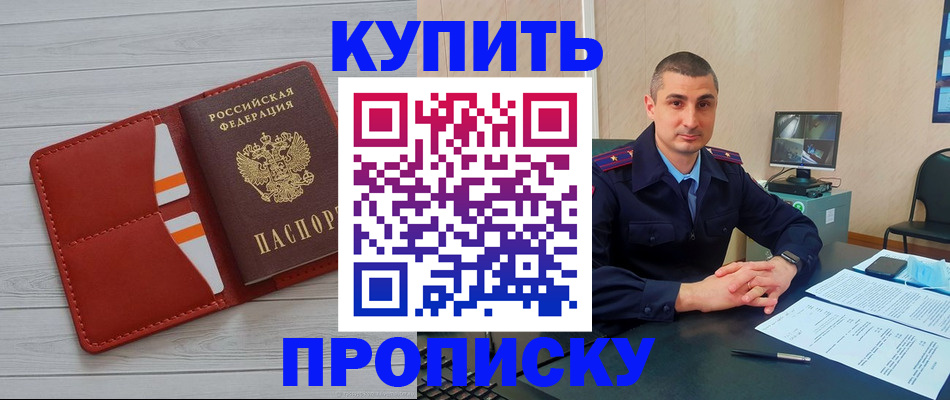 прописка для школы в Лобне
